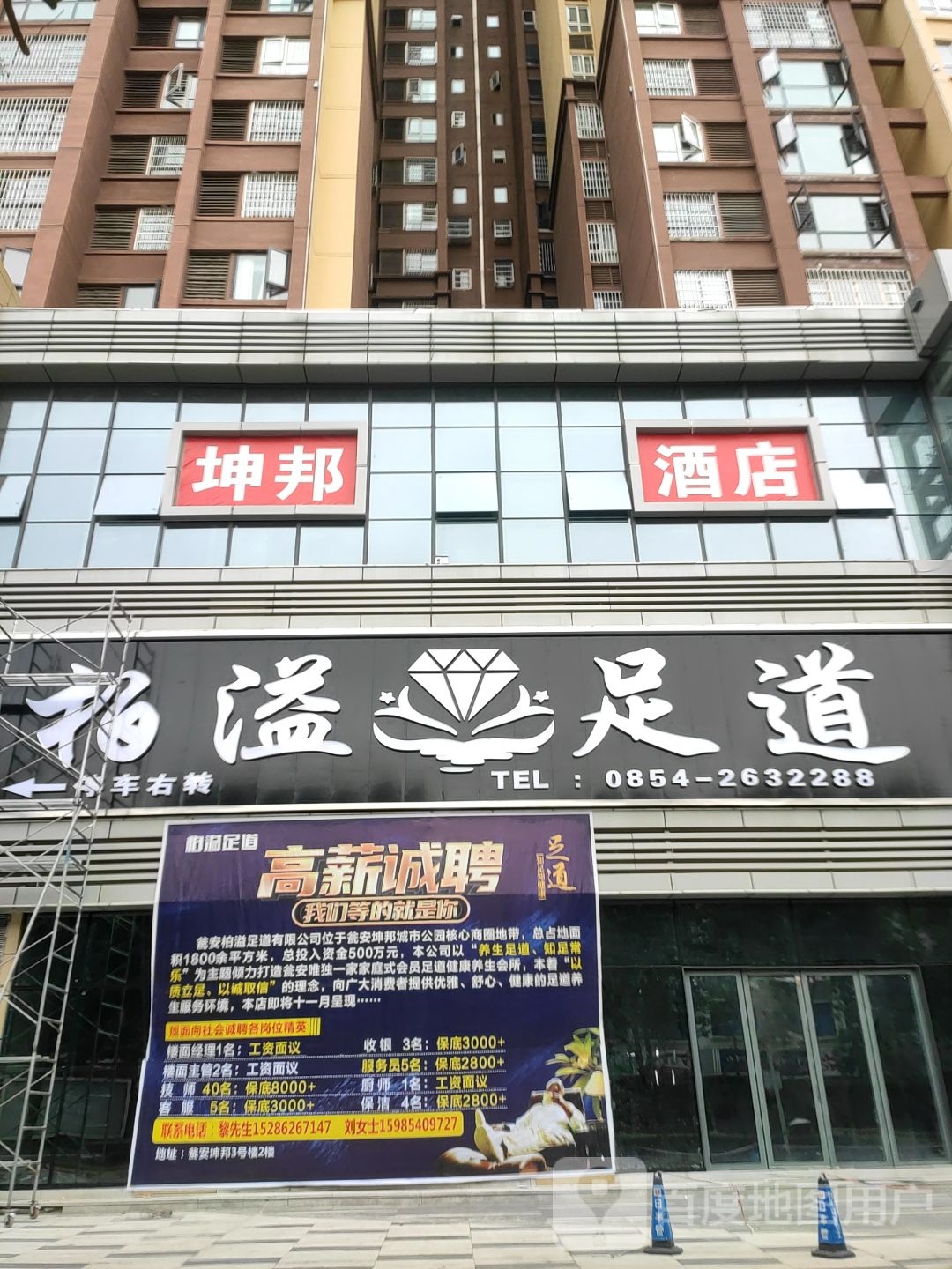 坤邦柏溢足道