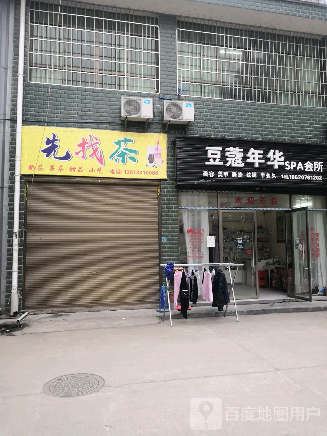 豆蔻嘉年SPA会所