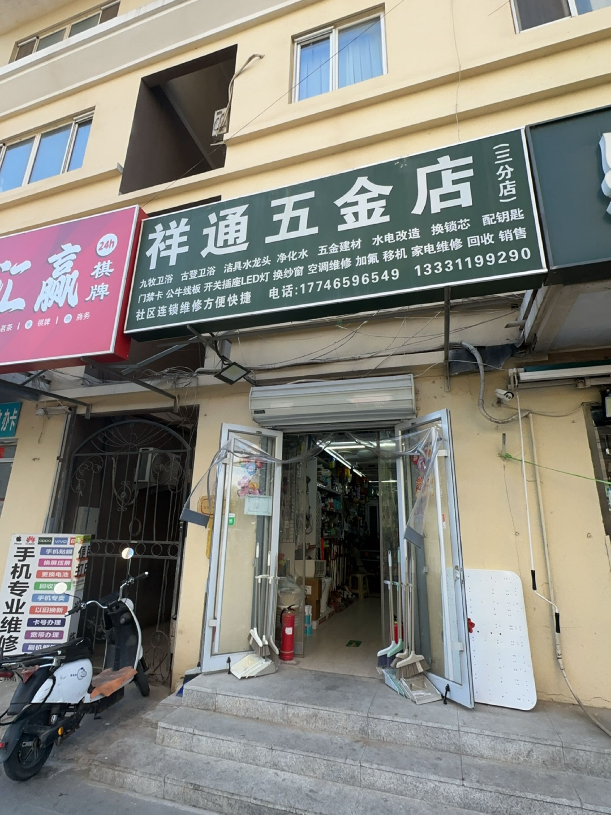 祥通五金店(天通东苑一区店)