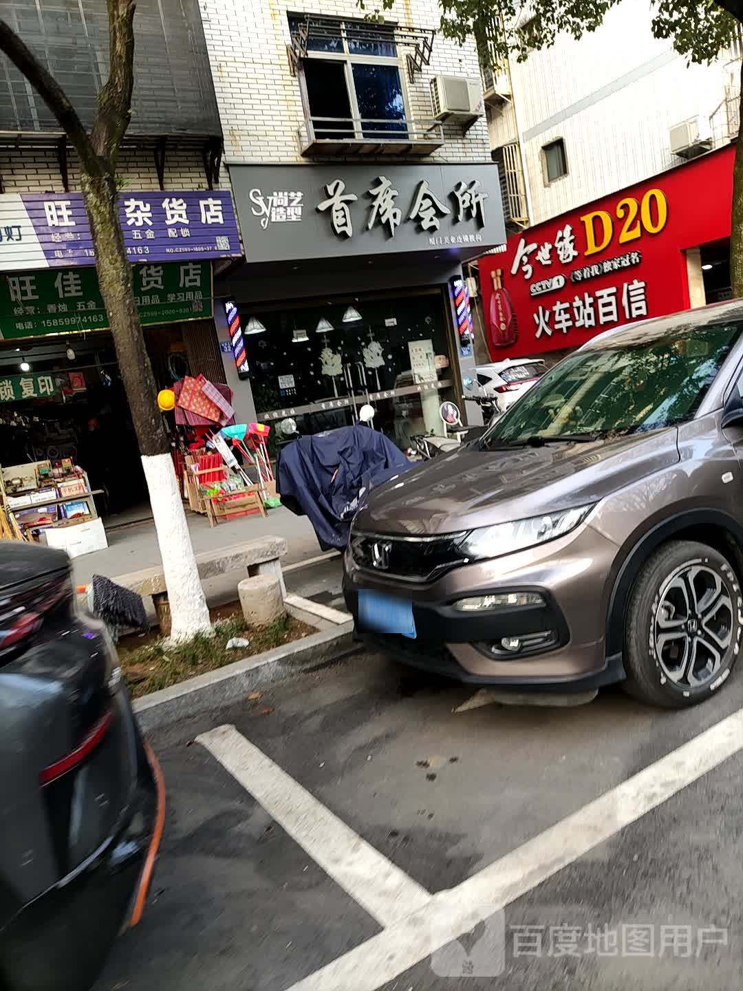 首艺造型(站前大道店)