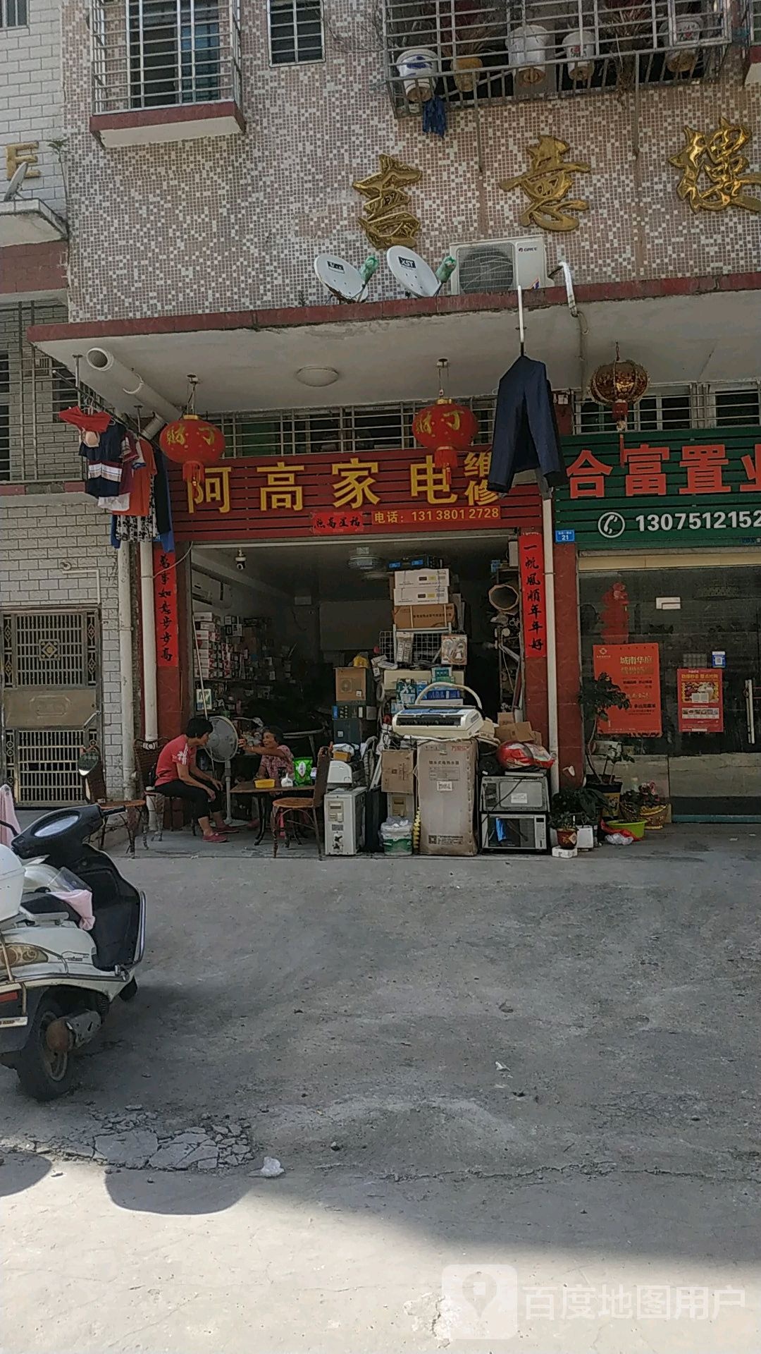 阿高家电维修(新南二路)