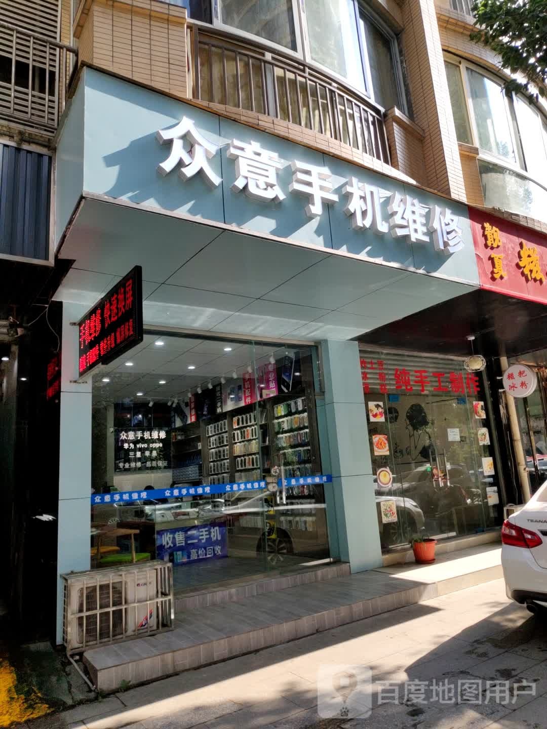 众意手机维修