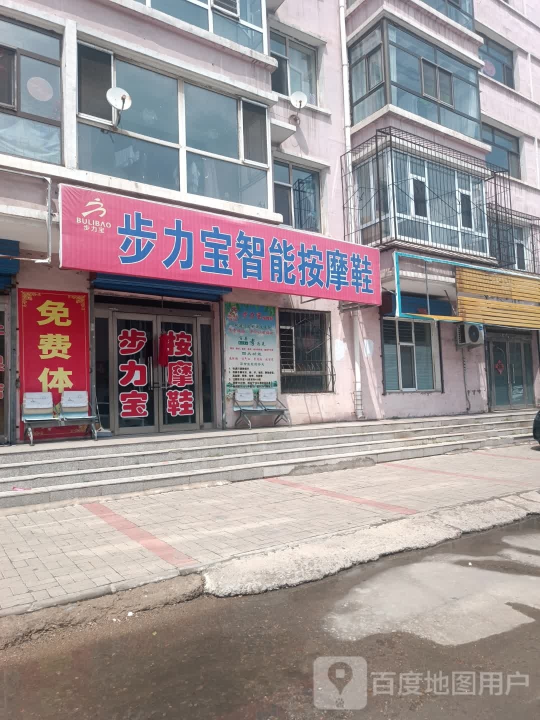 步力宝智能按摩鞋垫