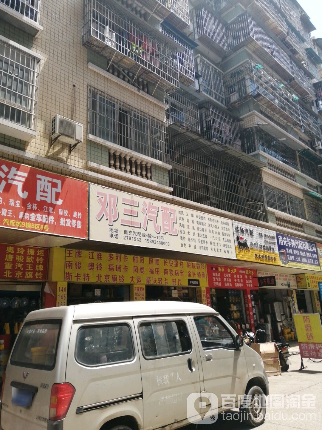 邓三汽配