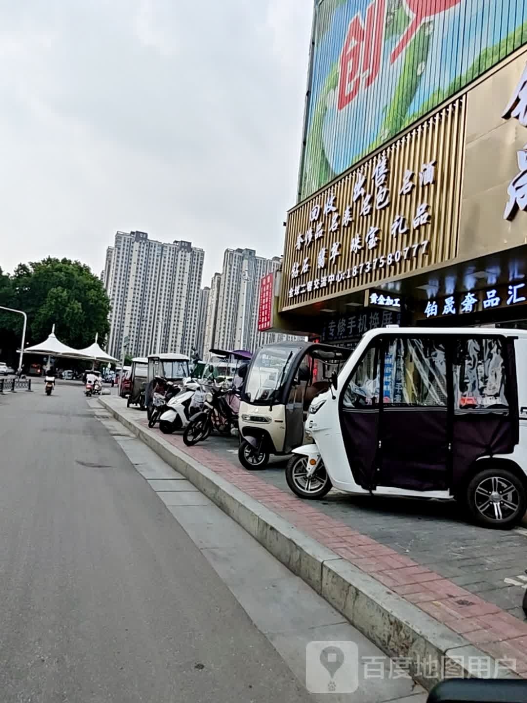 平顶山黄金回收(中兴路店)