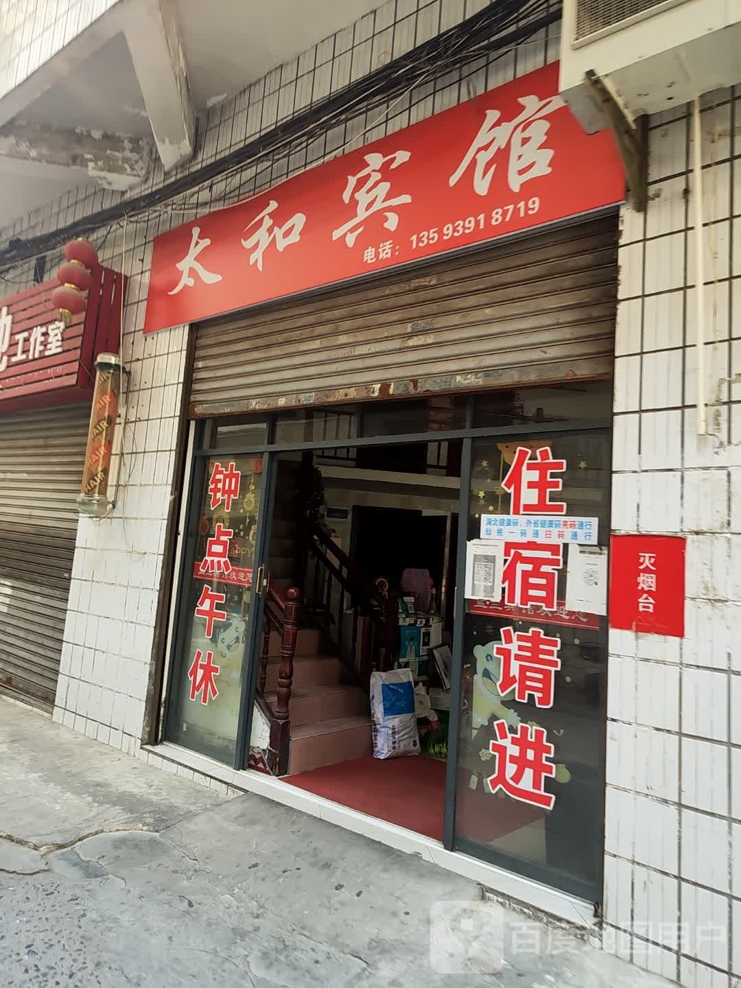 三合宾馆(宏达路店)