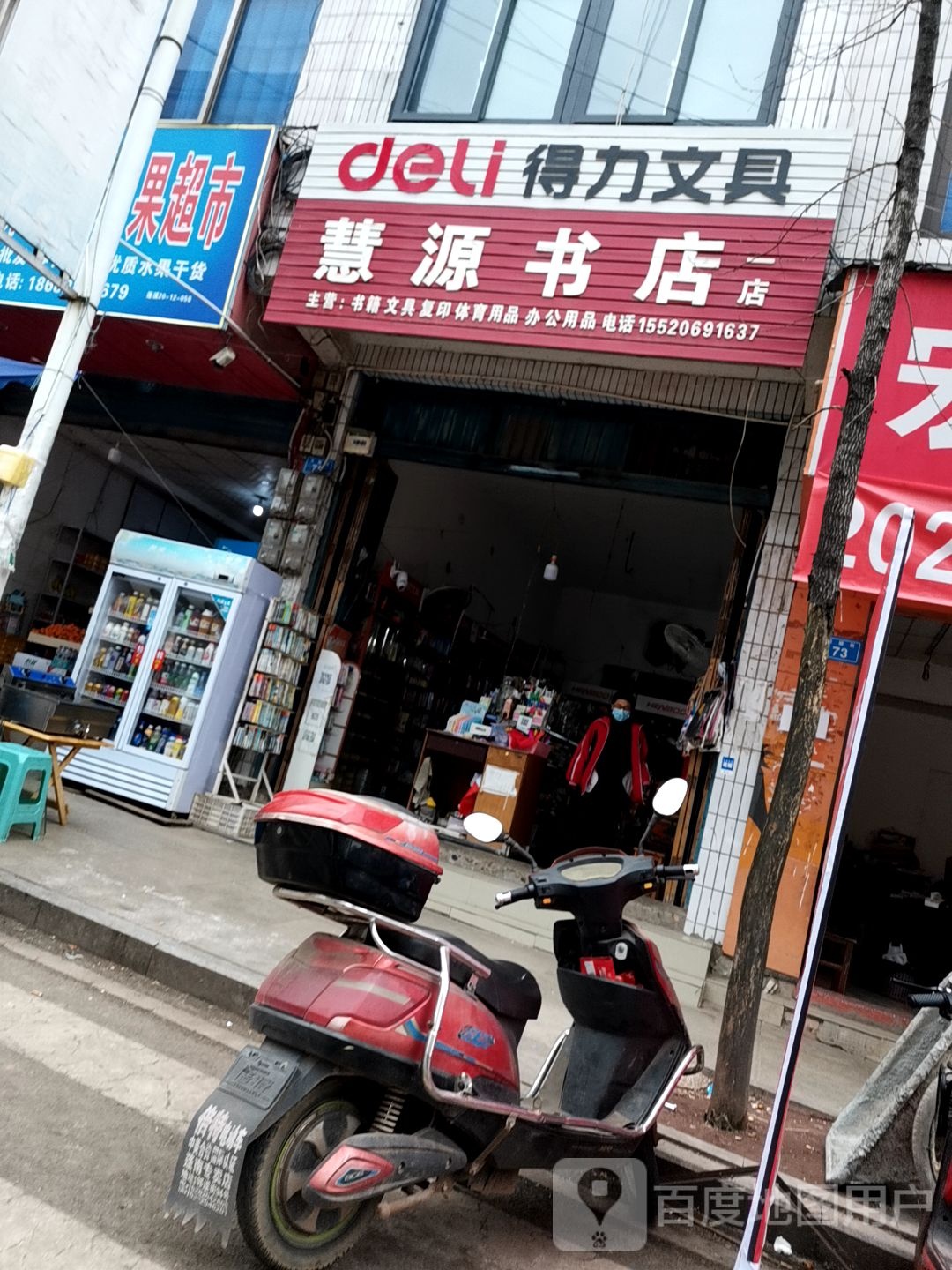 慧源文体·礼品(天顺街店)