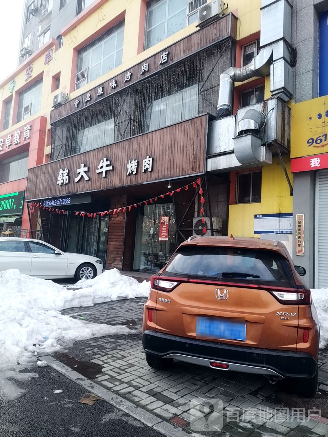 专业原烤肉店