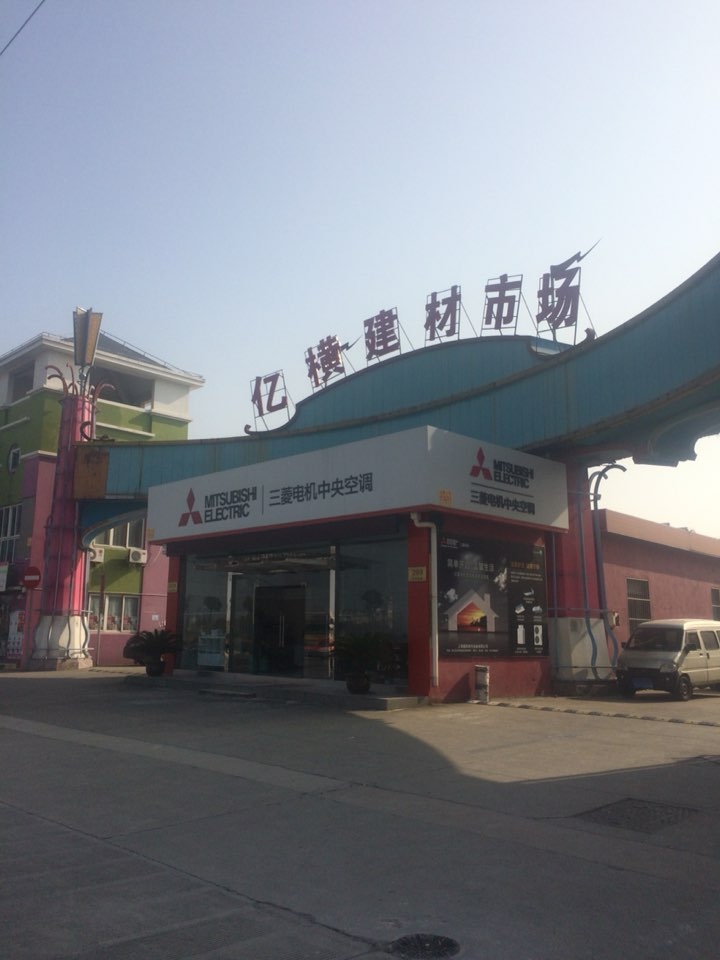 亿横建材菜市