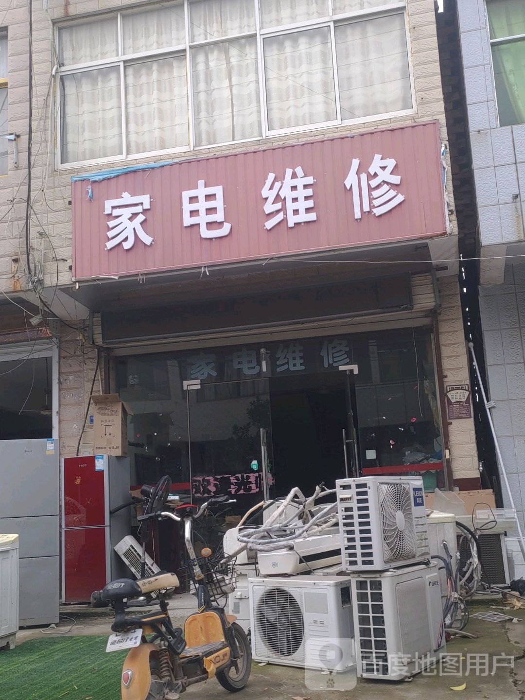 家店维修