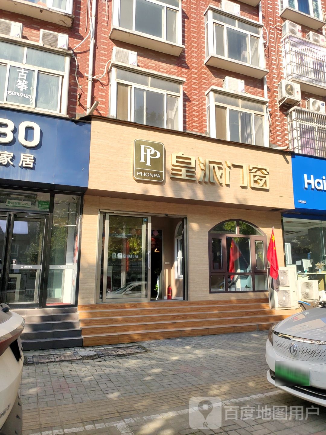 皇派门窗(陶文路店)