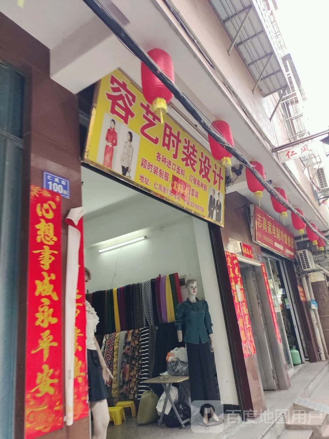 容艺服装设计