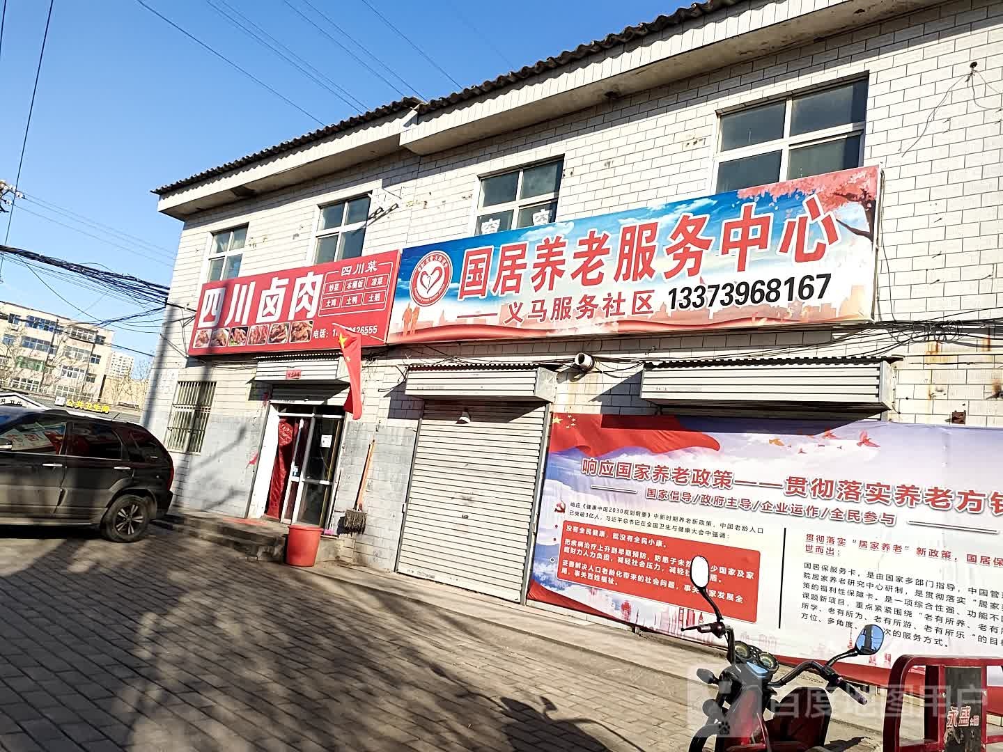 街四川卤肉