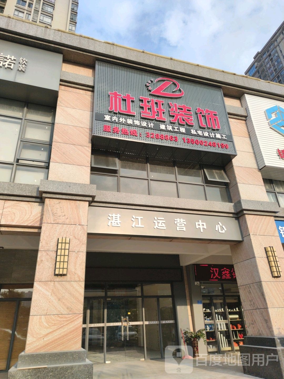恒洁集团湛江运营中心(海田精品馆店)