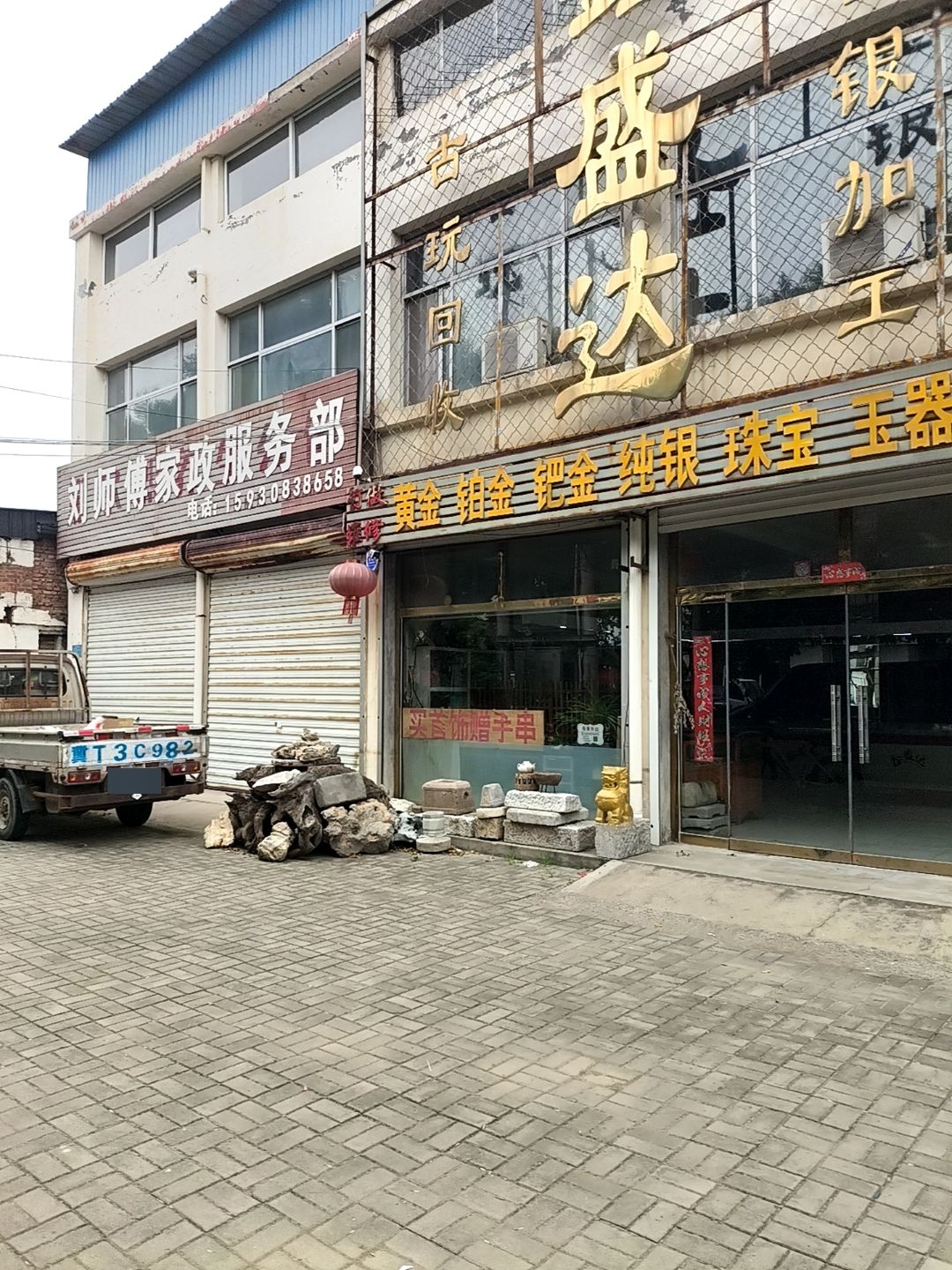 鑫盛达古玩回收金银加工