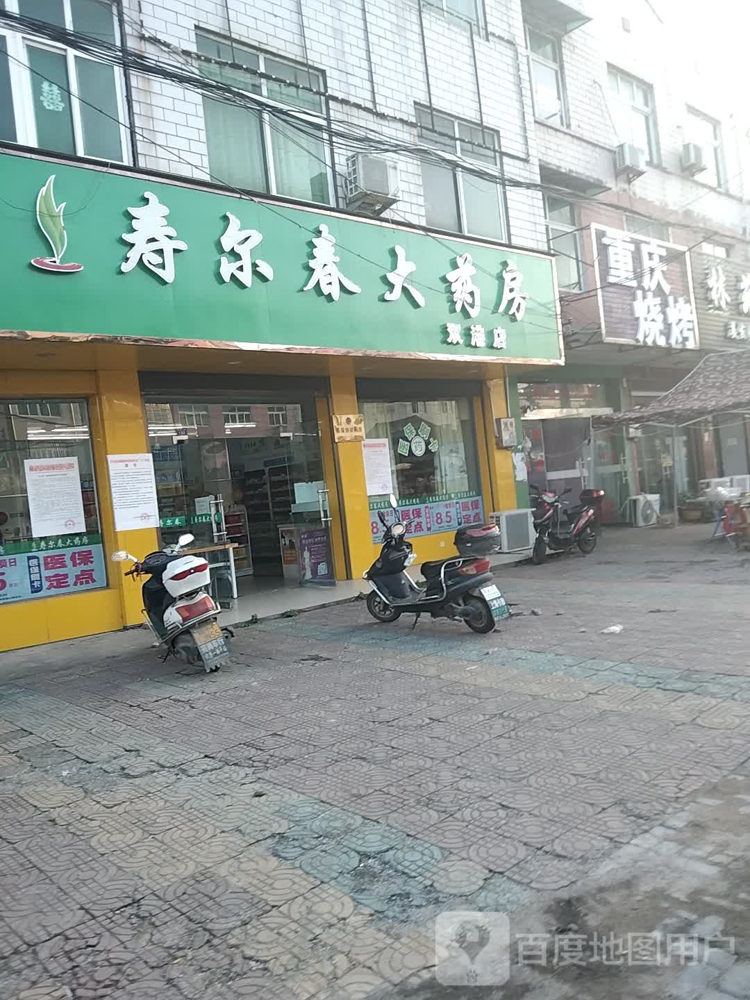 重庆烧烤(双港大道店)
