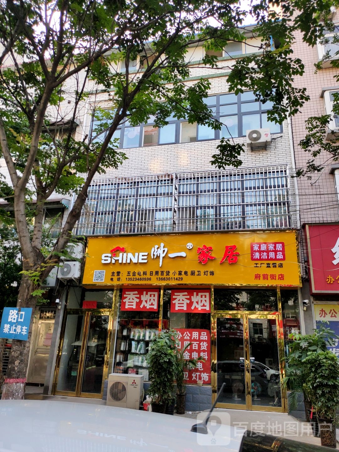 中牟县帅一家居家庭家居工厂直营店(府前街店)