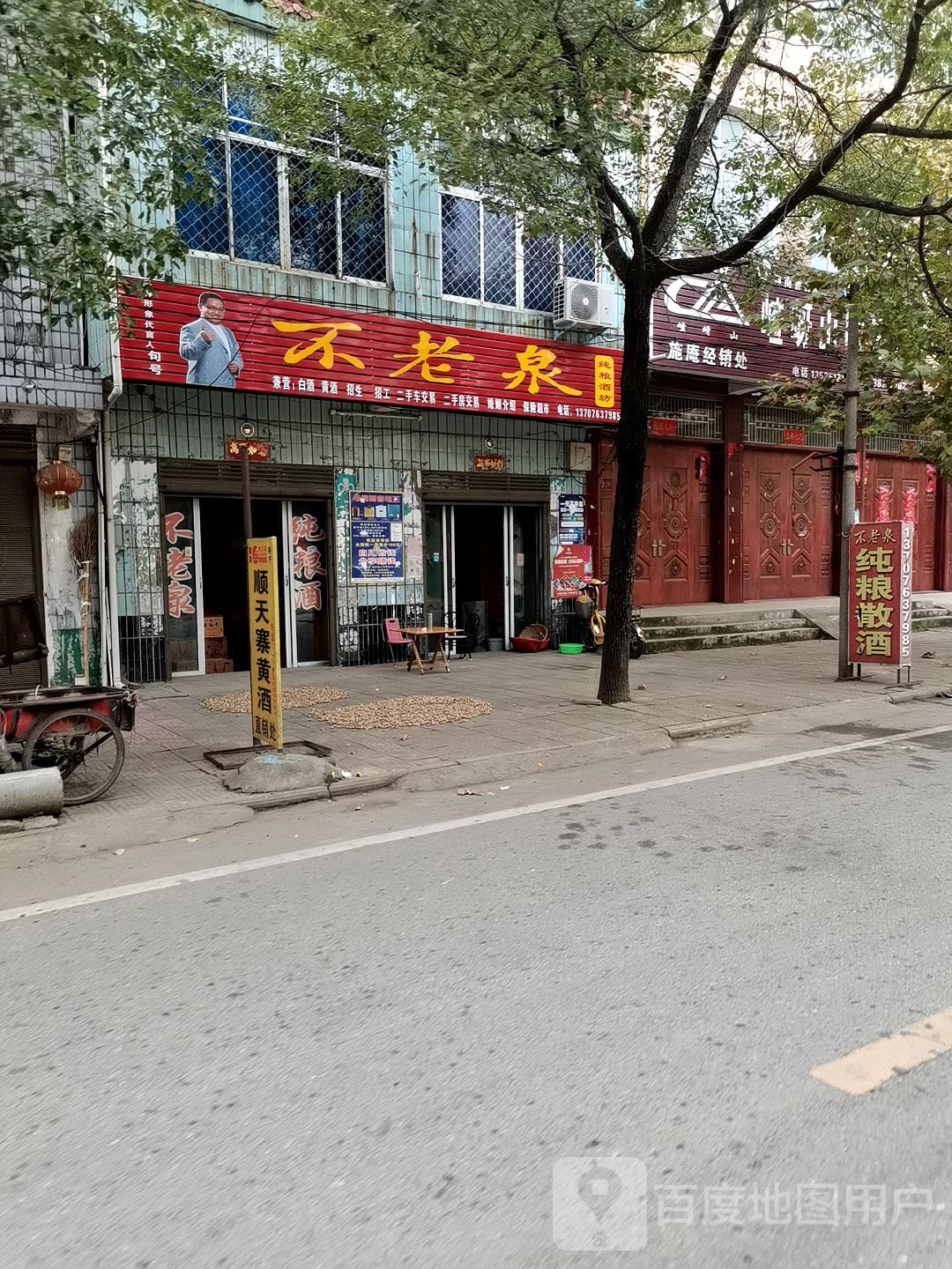 新野县施庵镇不老泉纯粮酒坊(文化路店)