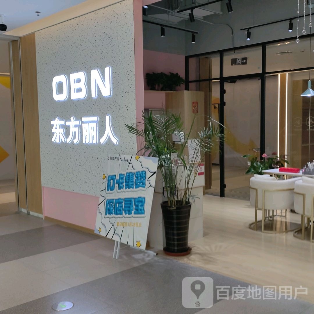 东方丽人没甲美睫半永久刮毛护肤(丽泽天地购物中心店)