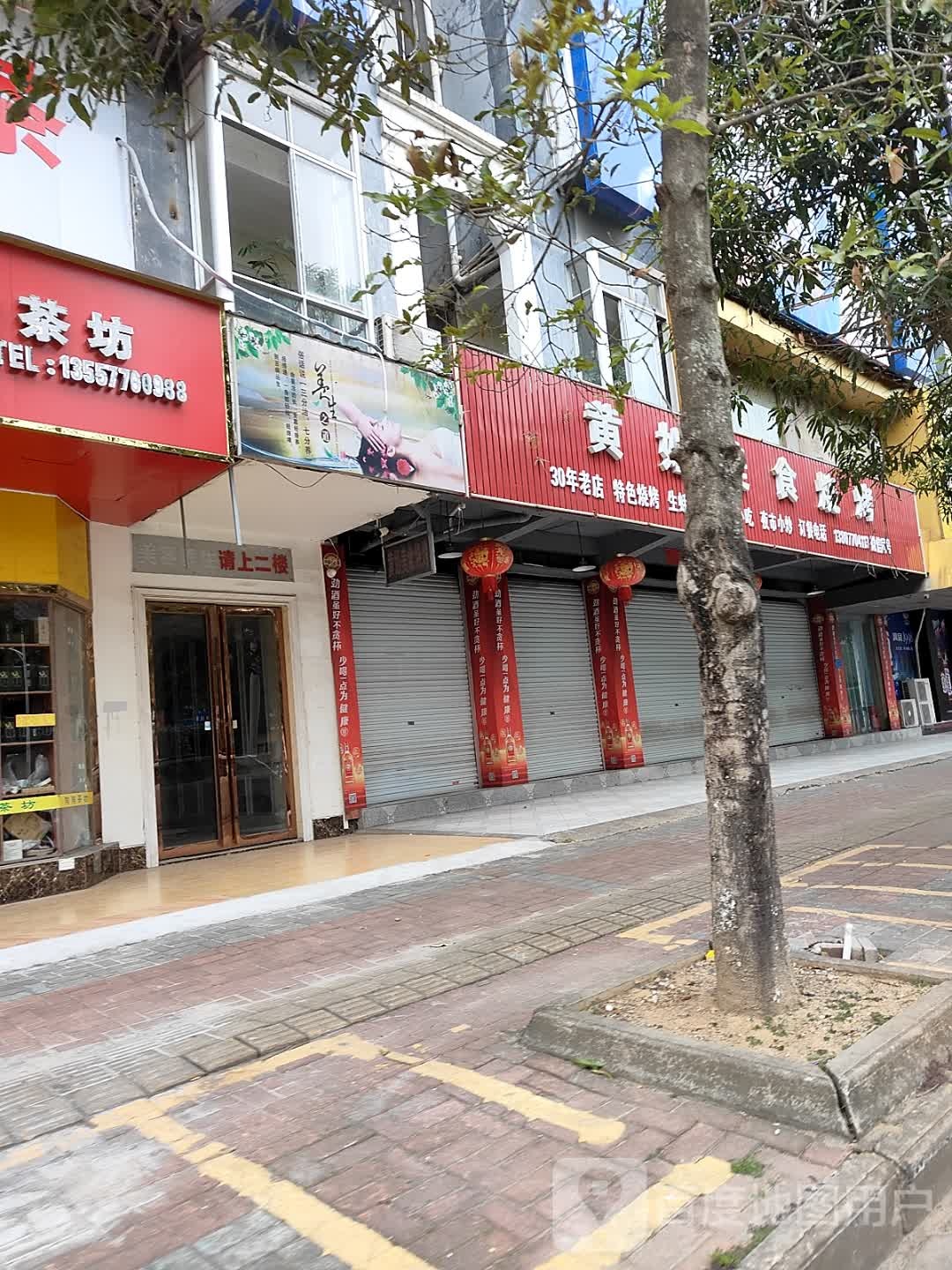 黄姐美食烧烤