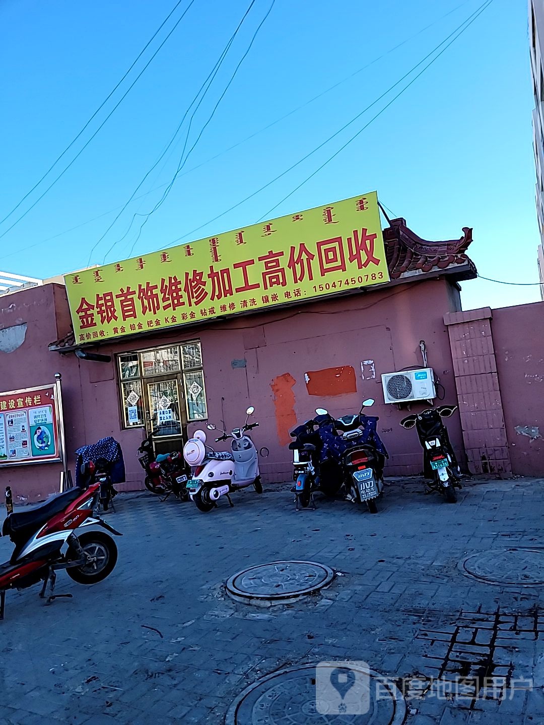 金银首饰维修加工高价回收