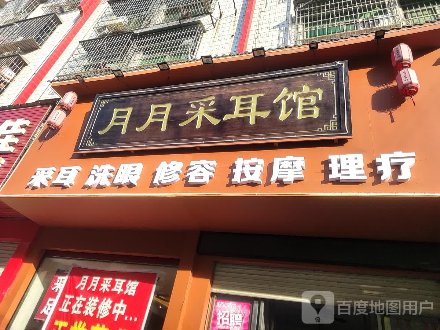 月月采耳管