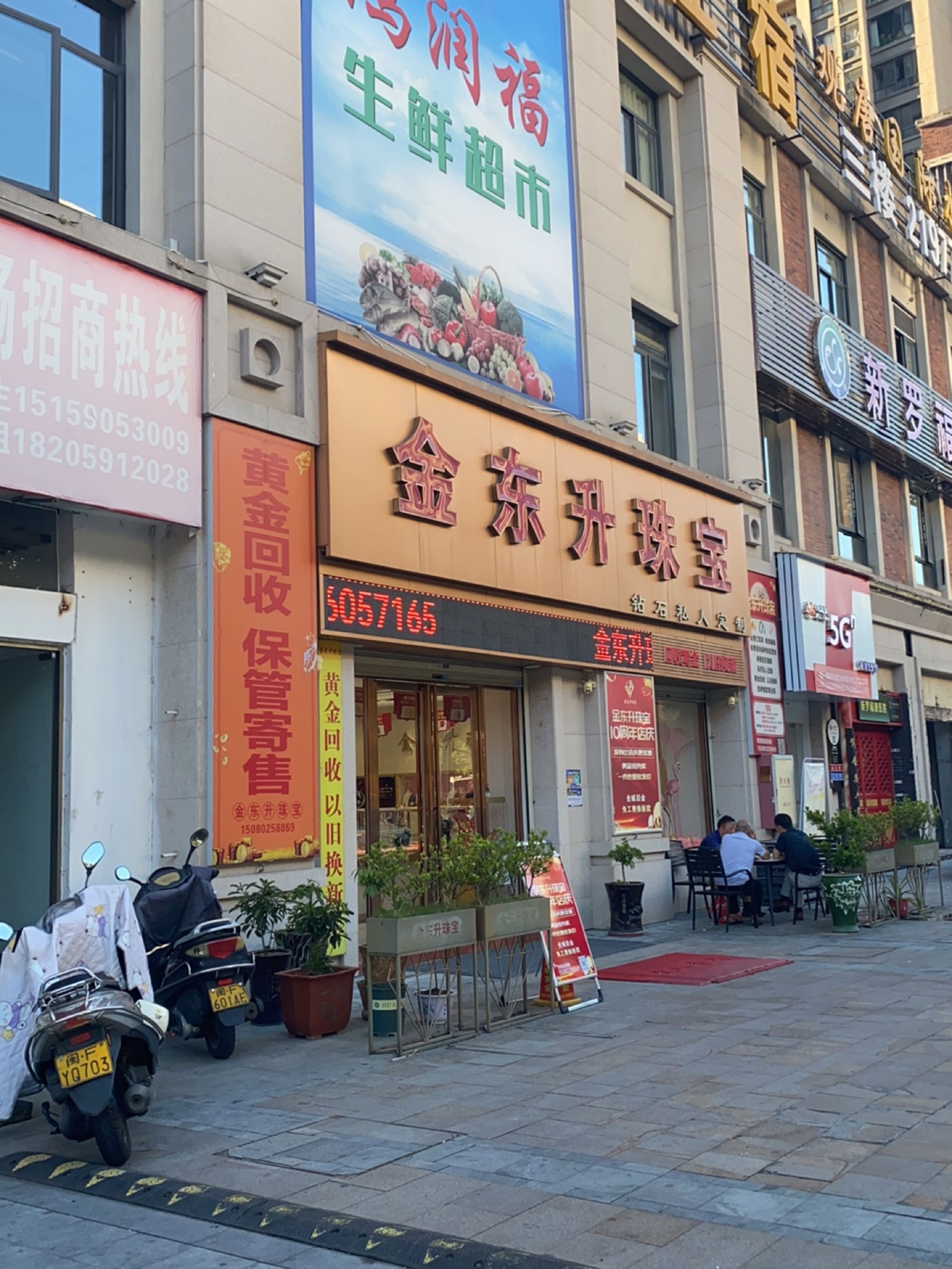 金东升珠宝(交发风景)