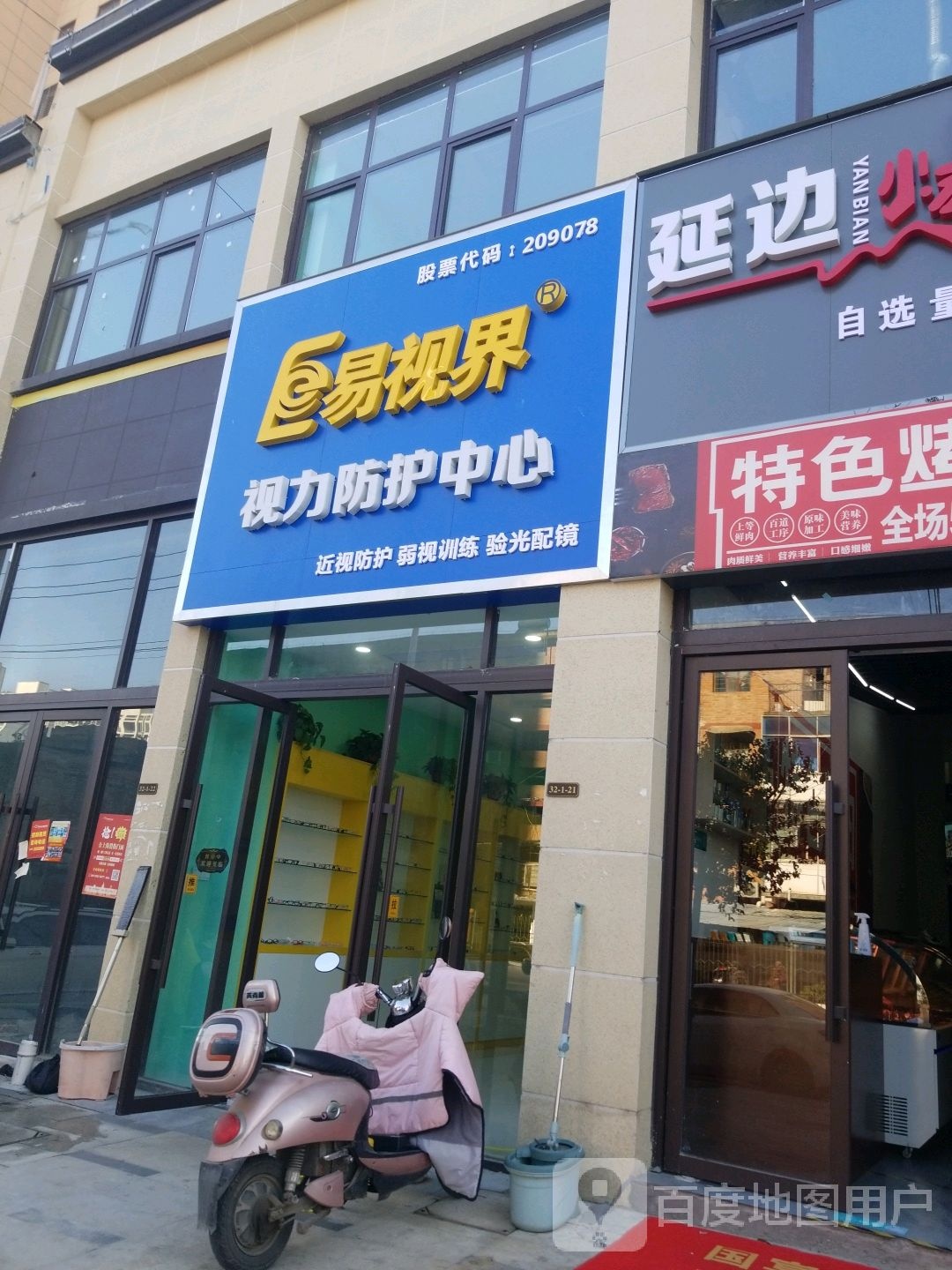 易视界视光中心(政府街店)