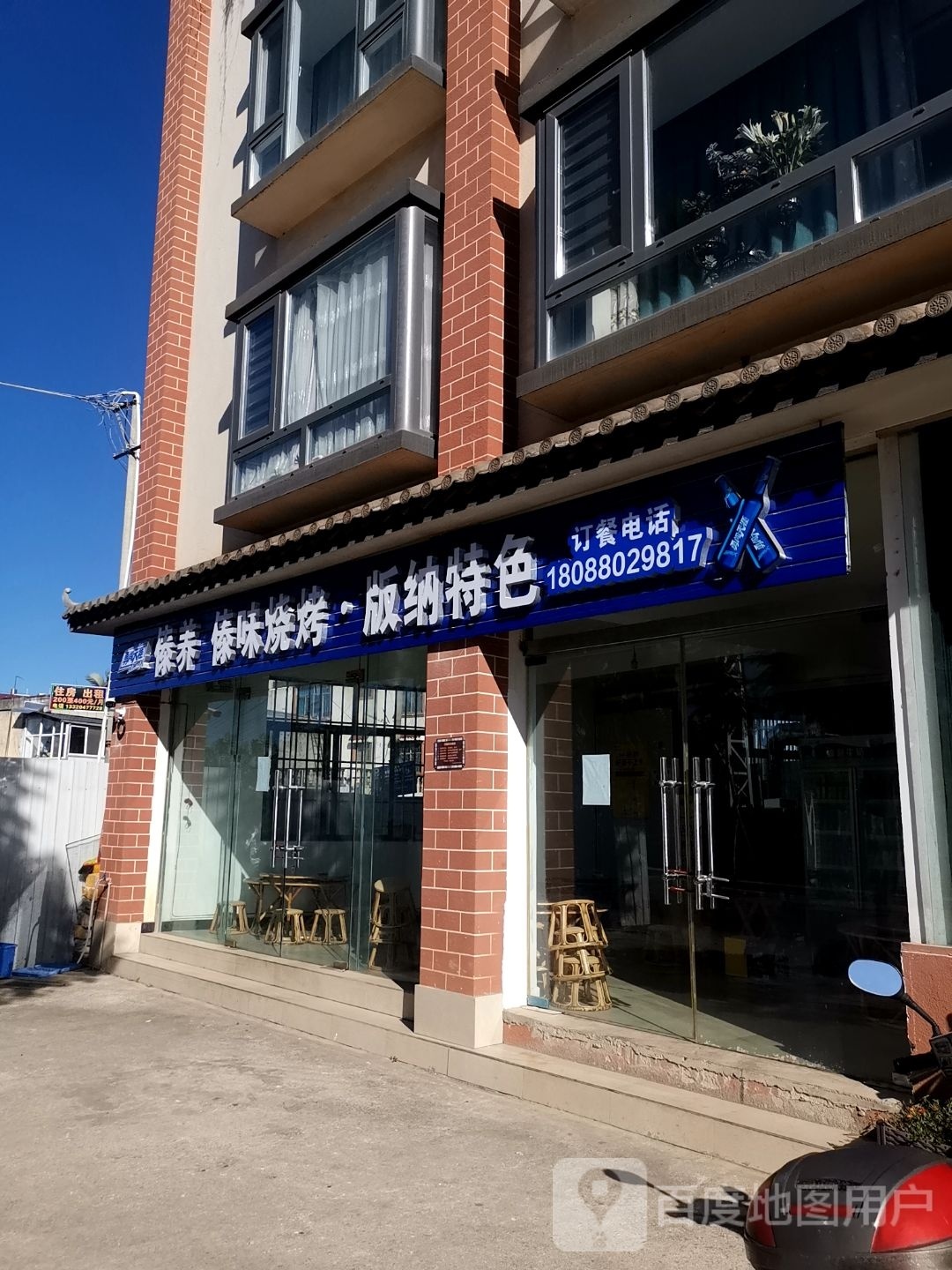 傣养傣wei烧烤版纳特色