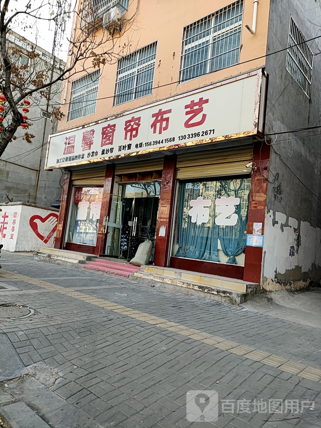 扶沟县温馨布艺窗帘(桐丘南路店)