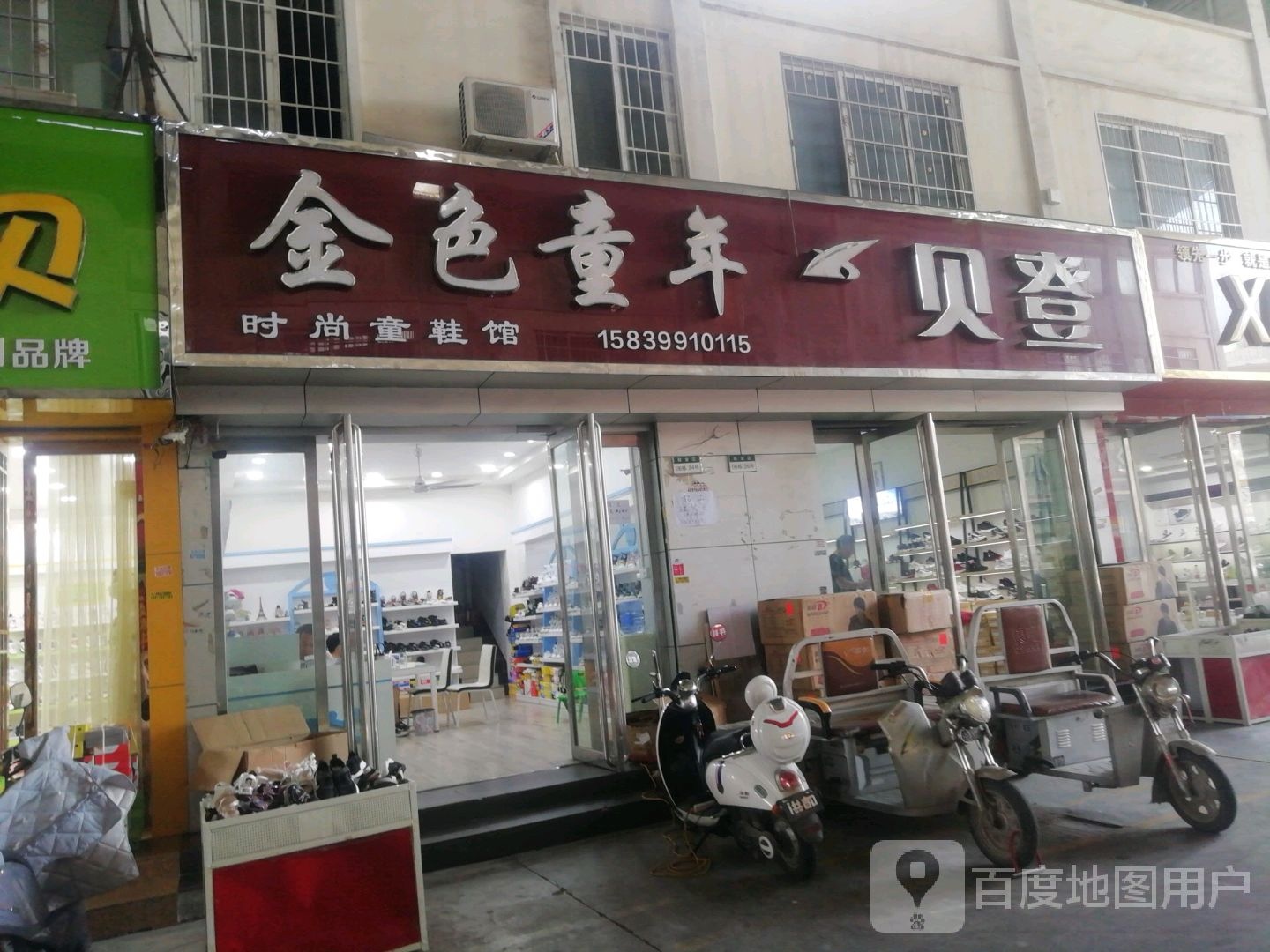 金色童年时尚童鞋馆(光彩二路店)