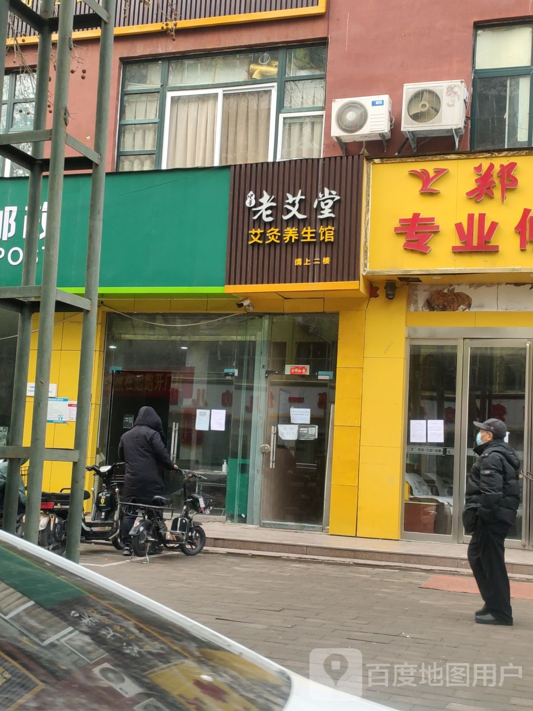 老艾堂(优胜路店)