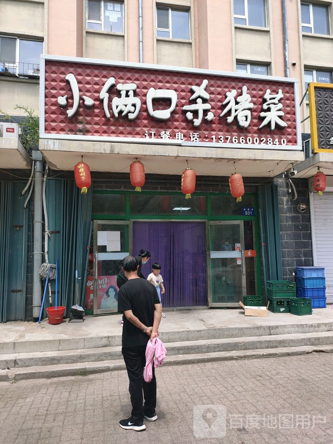 小俩口杀猪菜(富国新村店)