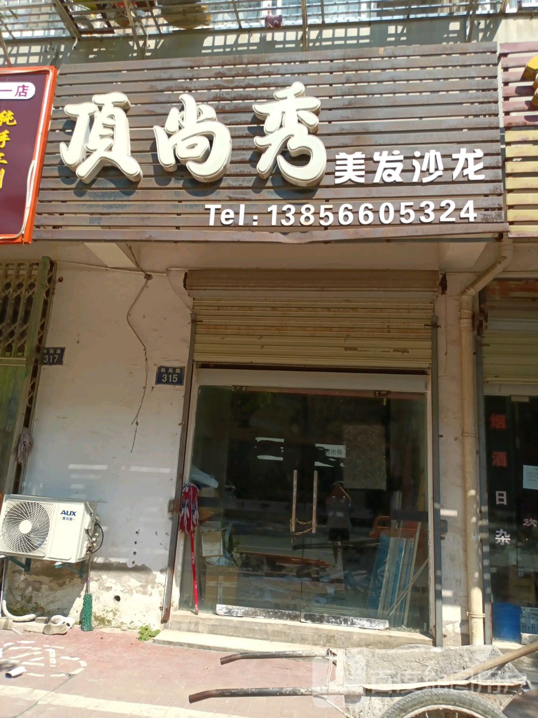 顶尚秀梅发沙龙(科苑新村小区店)