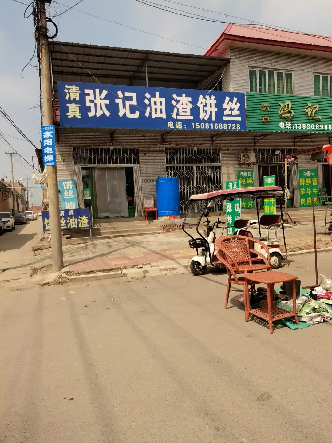 清真张记油渣饼丝