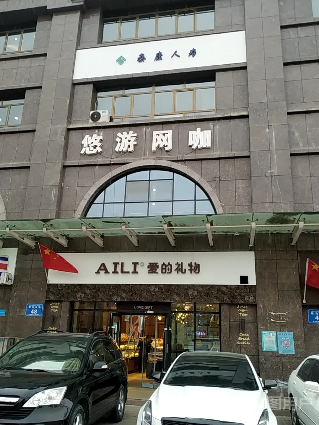 悠游网咖