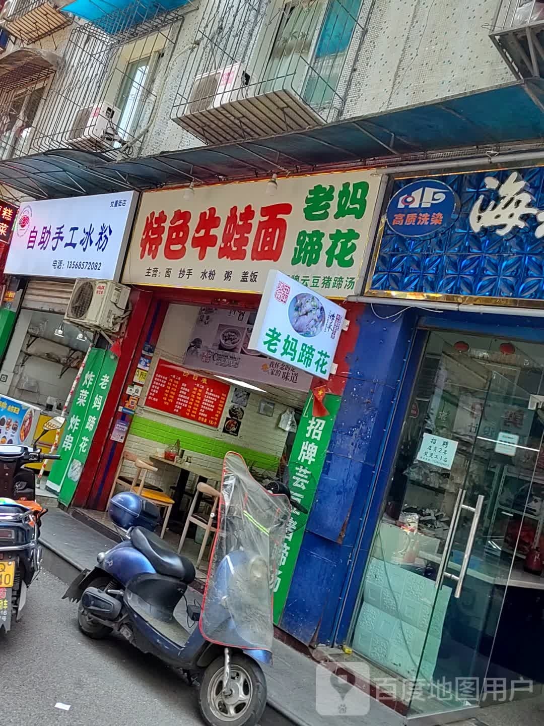 自助手工冰粉嗲(文重街店)