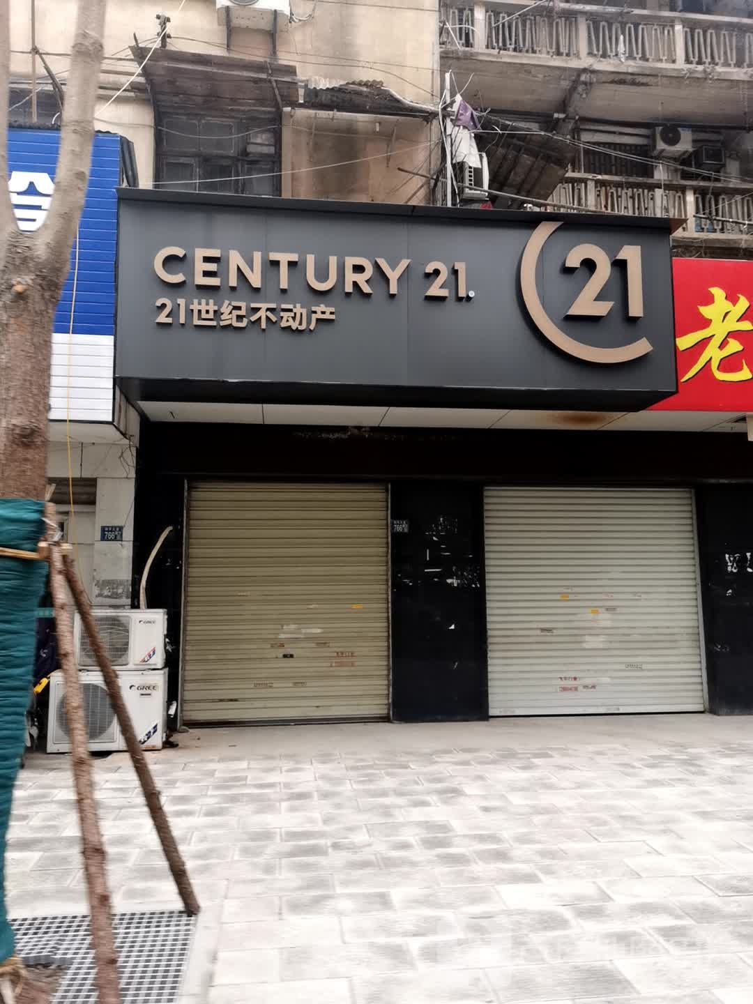 21世纪不动产(和平大道店)