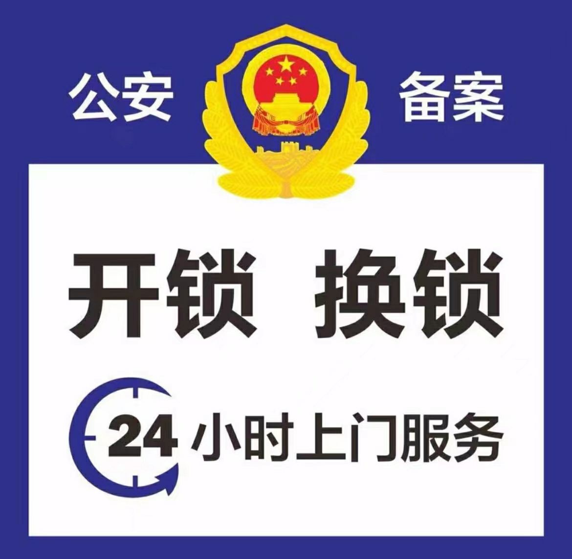 顺新开门锁智能锁保险柜(天佑家园店)