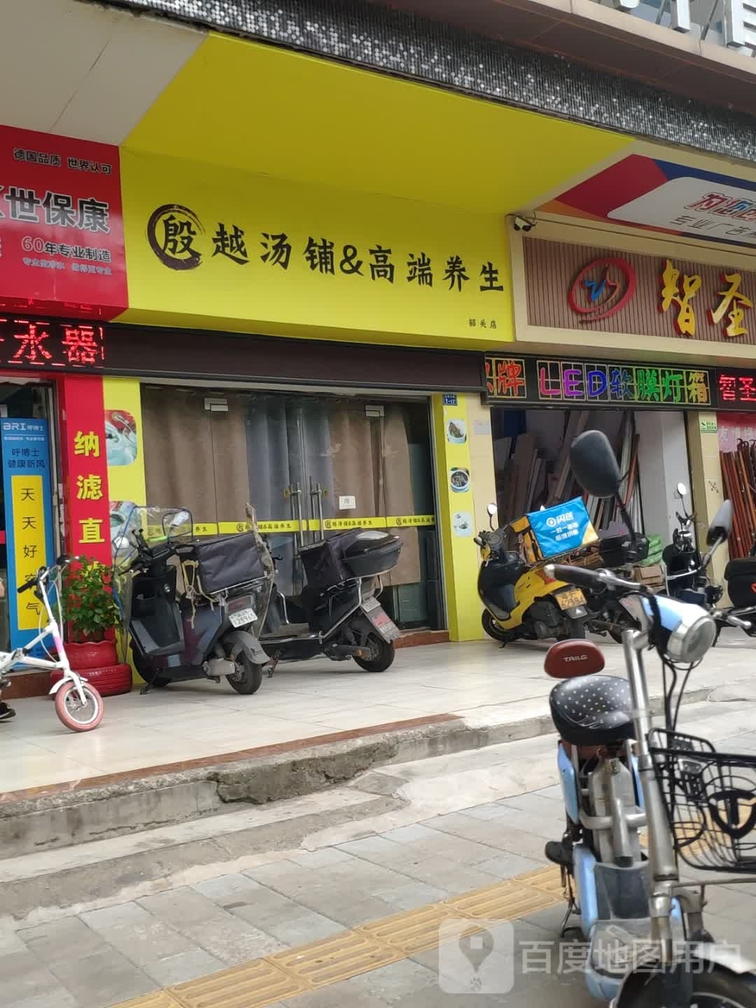 殷越汤铺(韶关店)