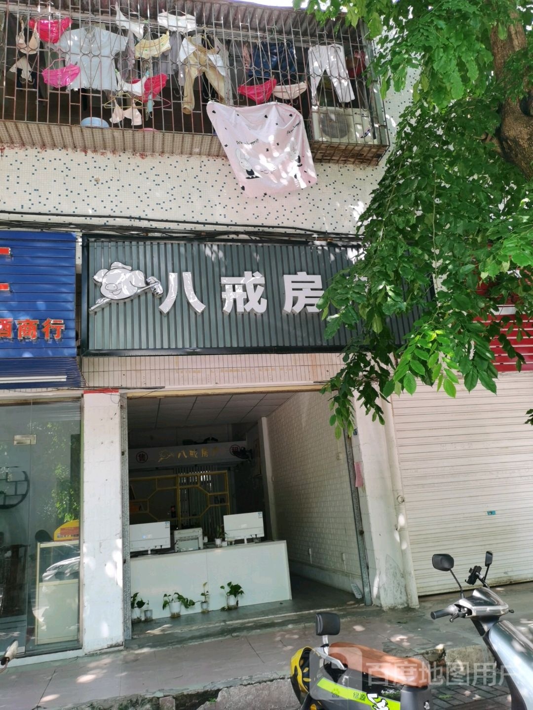八戒房产