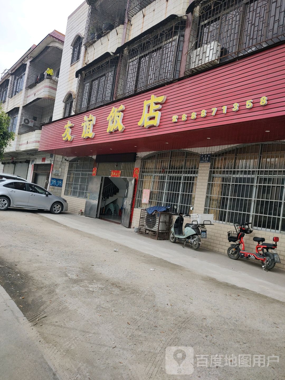 友谊饭店(新村楼东)