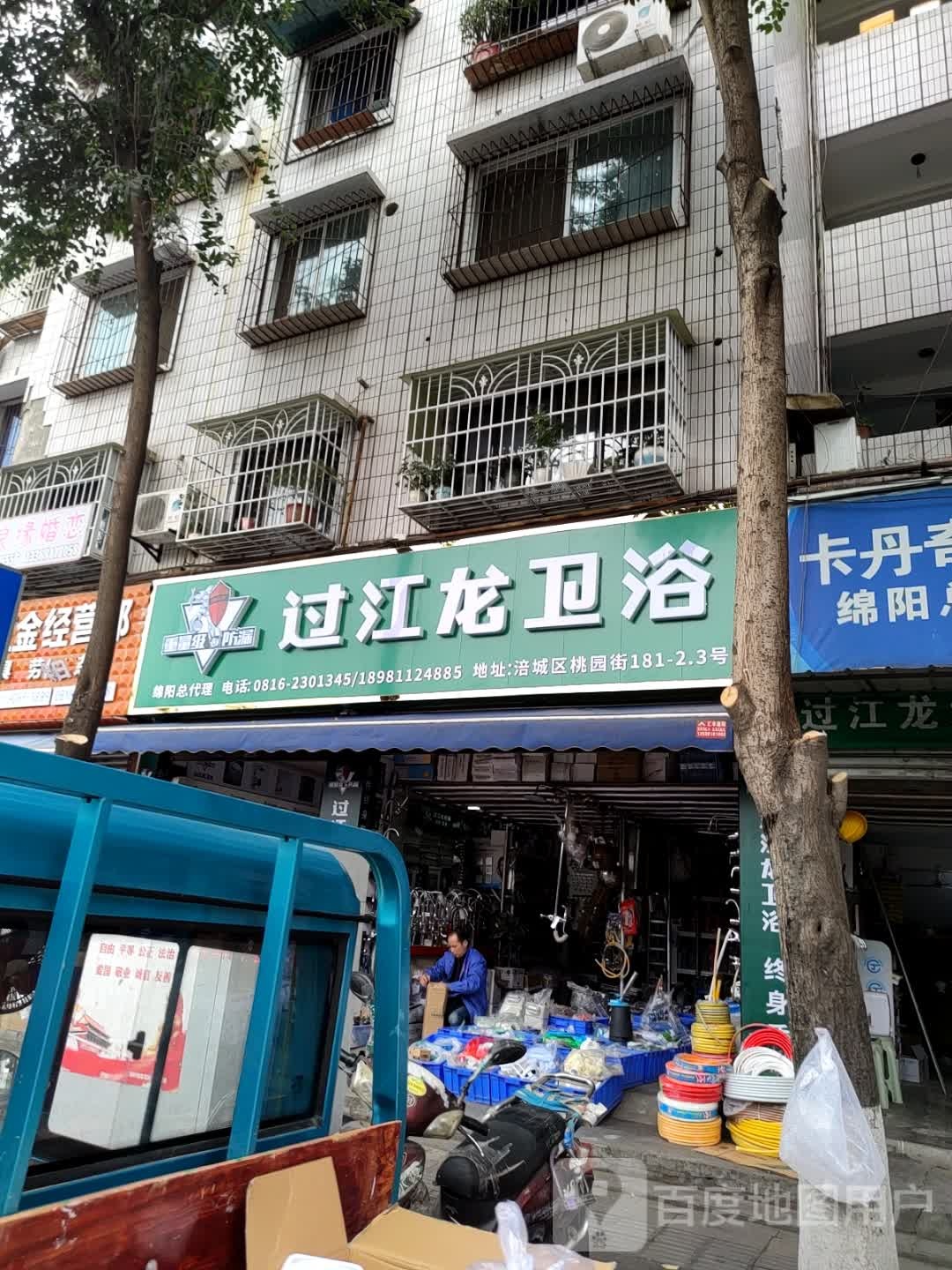 过江龙卫浴(桃园街店)