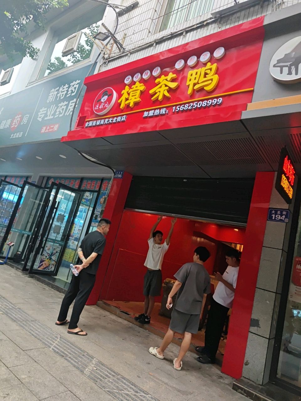 这状元樟茶鸭(南充大北街店)