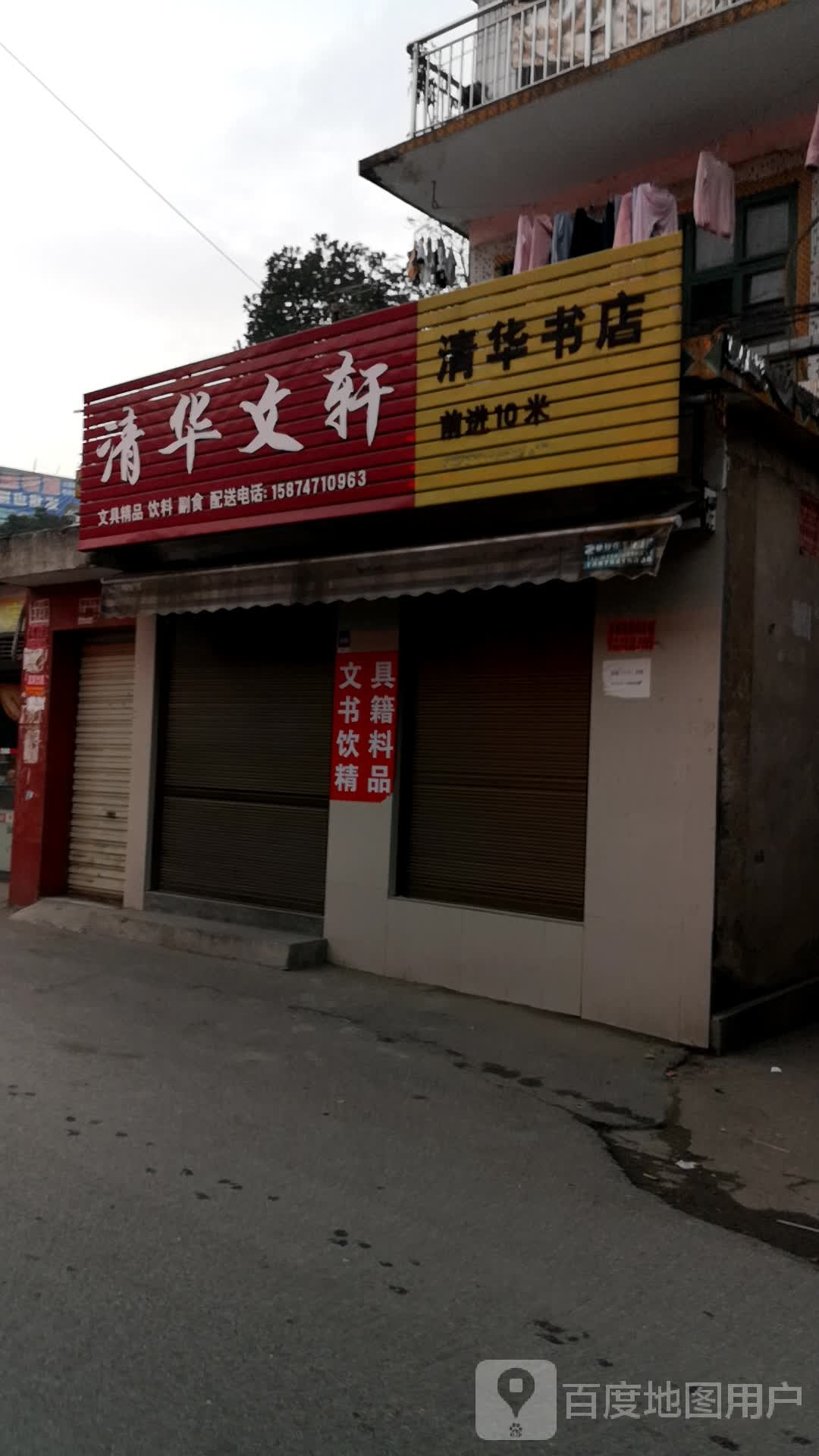 清华书城(学府路店)