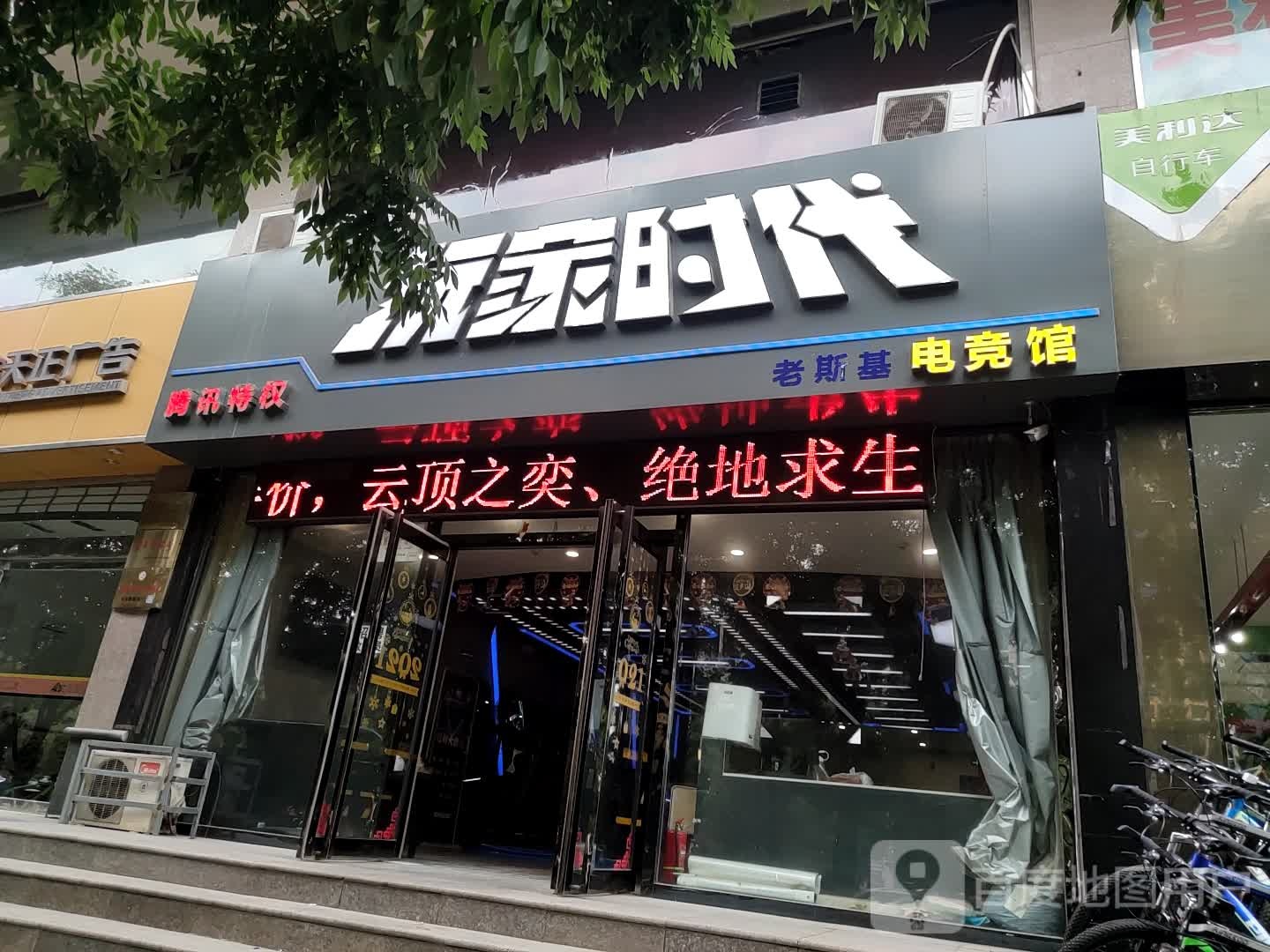 老斯基电竞馆