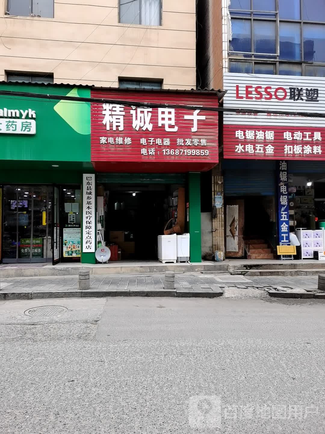 精诚电子