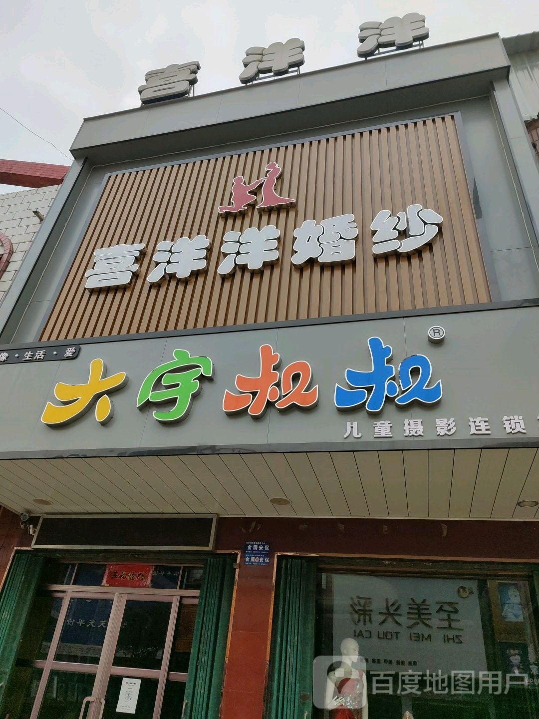 镇平县侯集镇喜洋洋儿童生活馆(旗舰店)