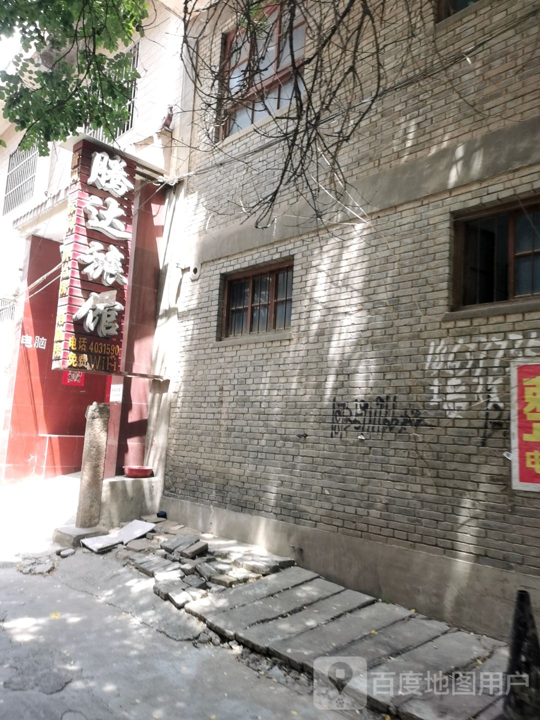 腾达旅馆(郇阳东街)
