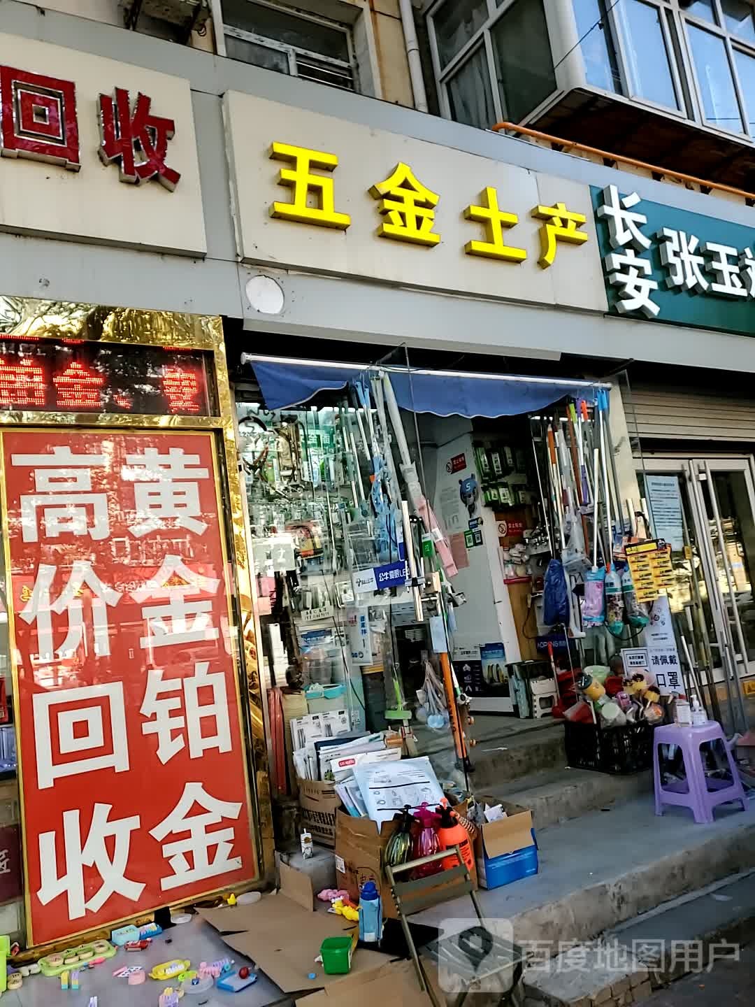 五金土产